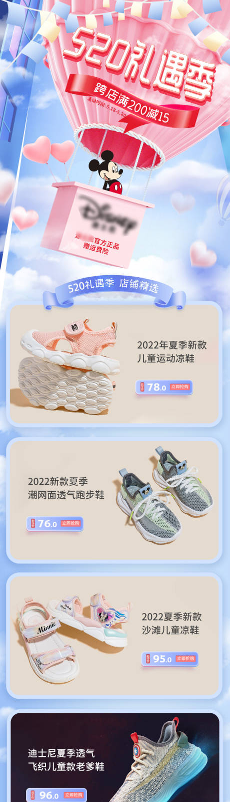 源文件下载【520礼遇季童鞋电商促销首页】编号：94080029882648648