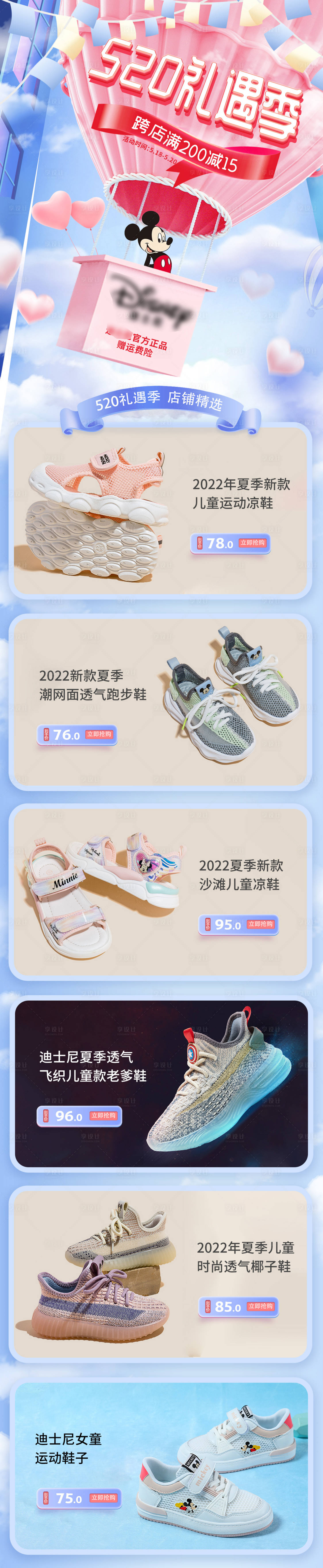源文件下載【520禮遇季童鞋電商促銷首頁】編號：94080029882648648