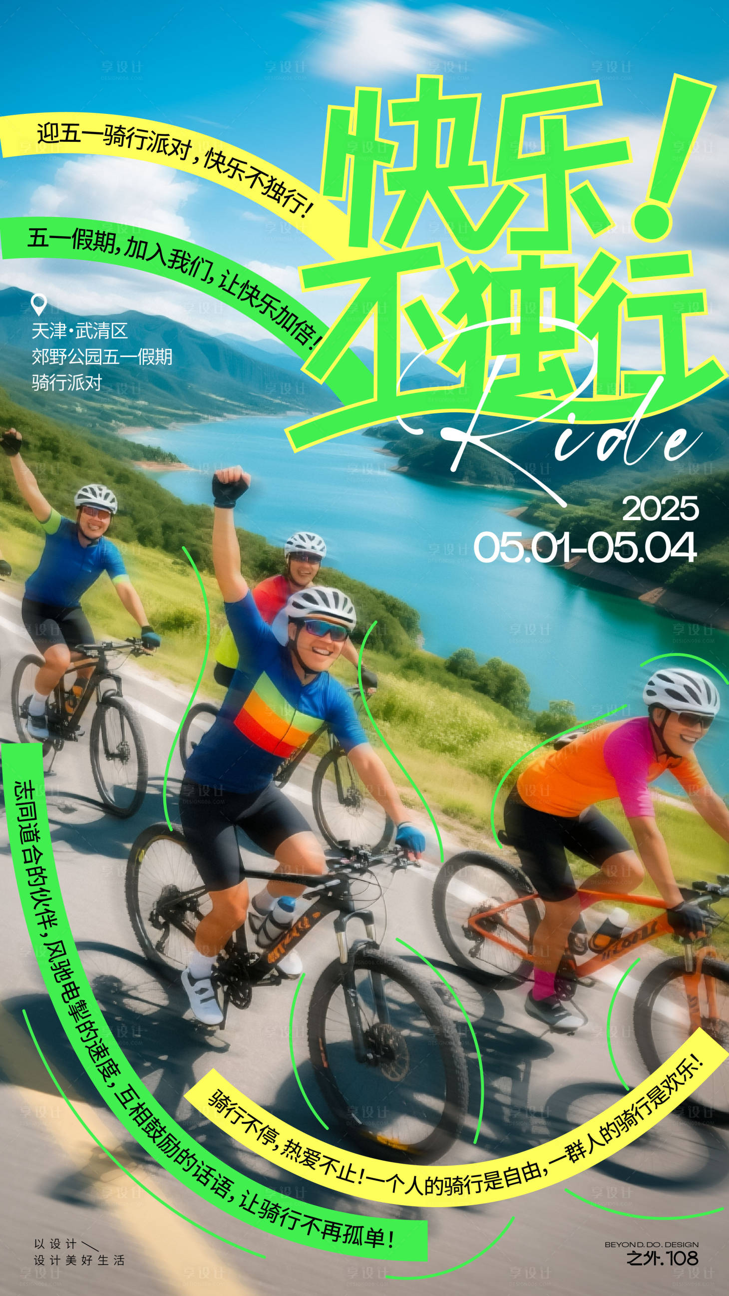 源文件下载【享设计】搜索编号：87990030496453811【骑行活动宣传海报】