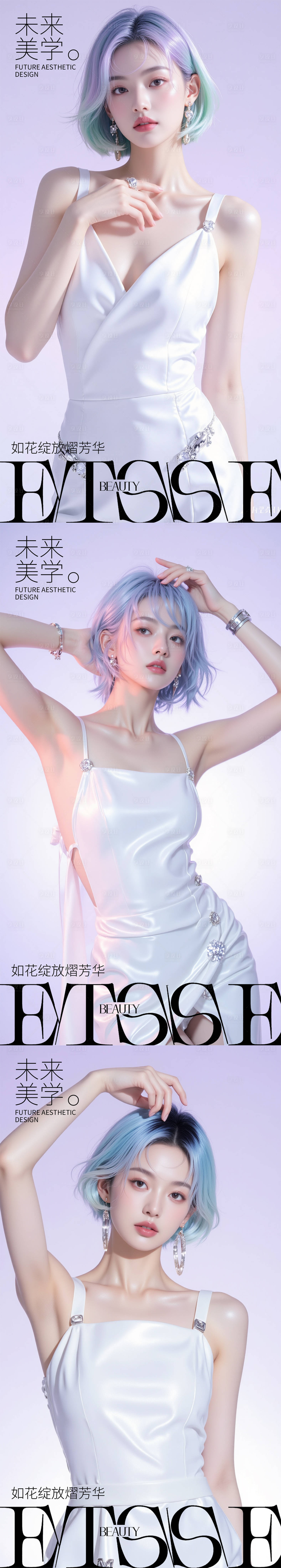 源文件下载【享设计】搜索编号：23890030115761024【医美活动海报】