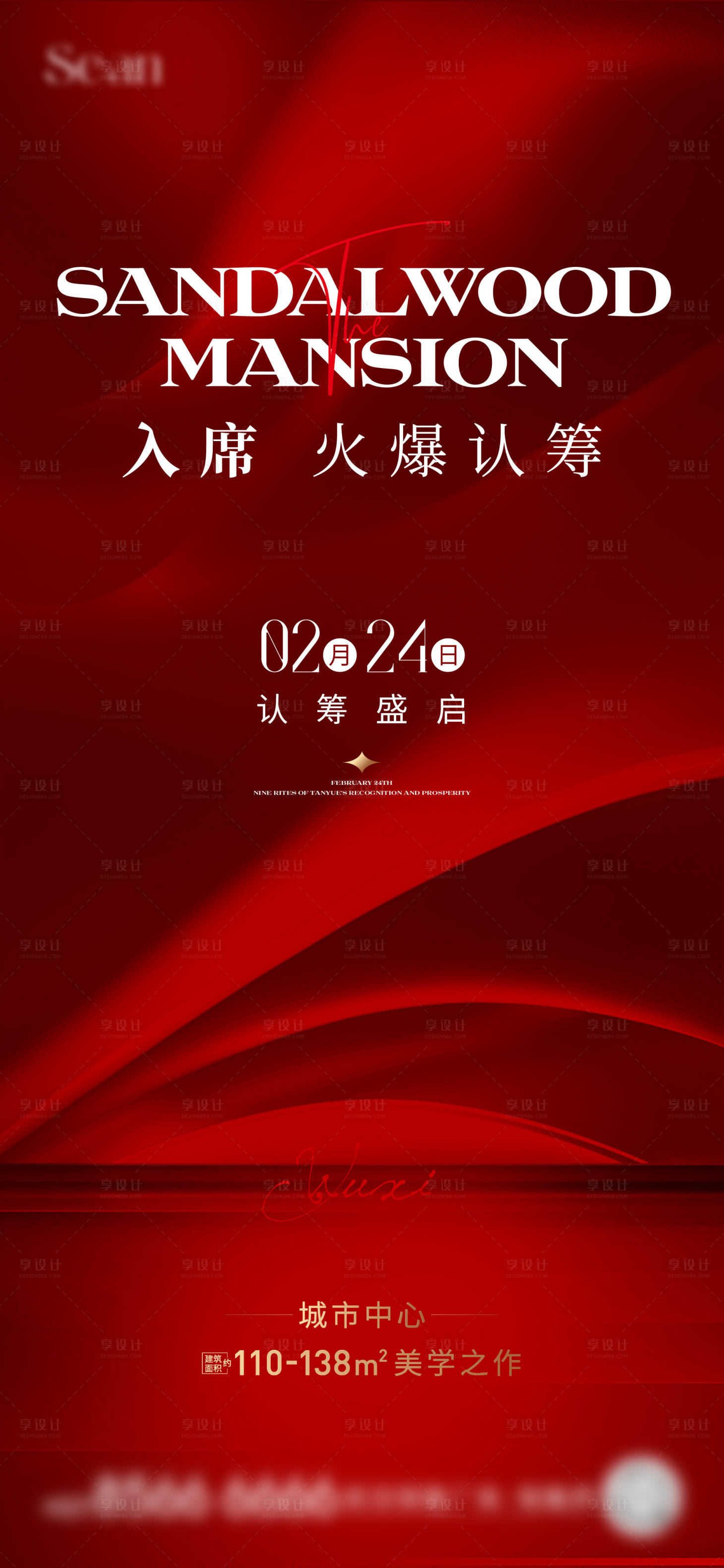 源文件下载【享设计】搜索编号：68220030398287631【地产火爆认筹海报】