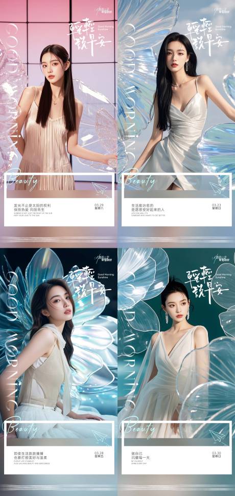 源文件下载【医美早安日签】编号：90210030017215804