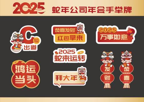 源文件下載【蛇年會手舉牌新年卡通KT板拍照圖片】編號：69100030389521069