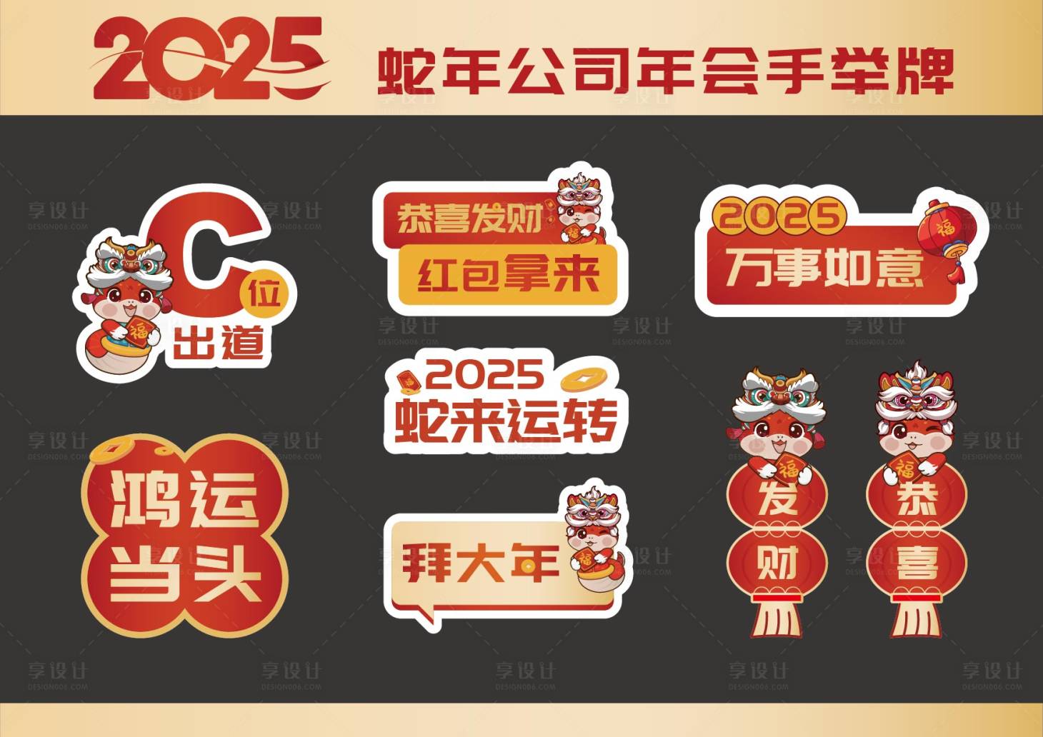 源文件下載【蛇年會手舉牌新年卡通KT板拍照圖片】編號：69100030389521069
