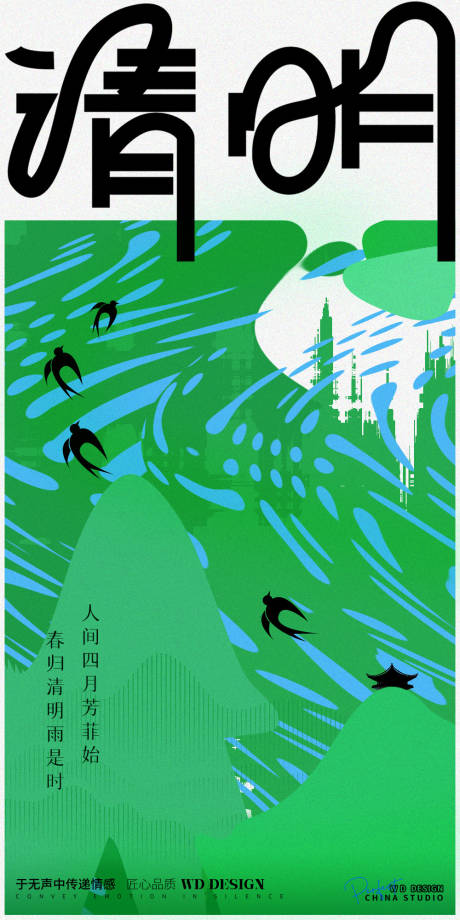 源文件下載【享設計】搜索編號：35090029920957140【清明節矢量字體插畫海報】