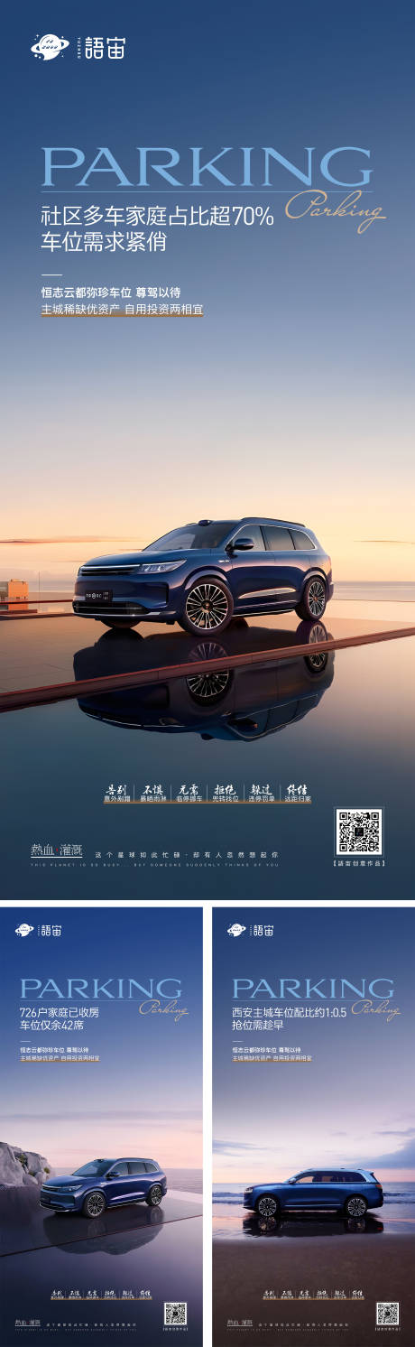 源文件下載【享設(shè)計(jì)】搜索編號(hào)：53880029882449346【房地產(chǎn)車位系列海報(bào)】