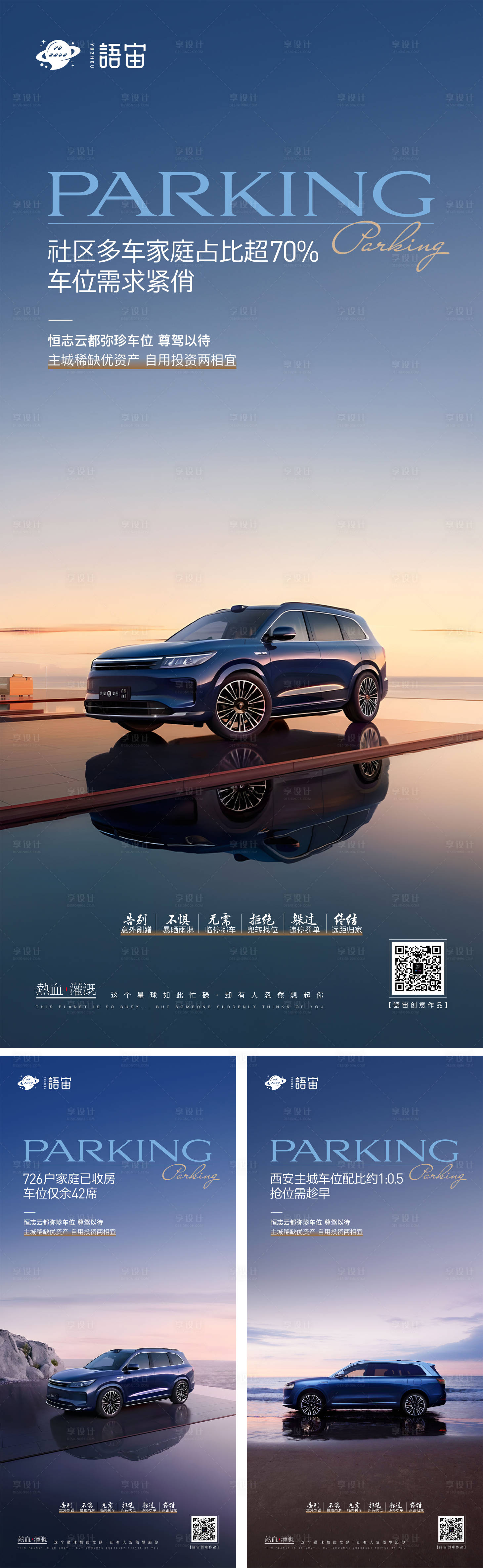 源文件下载【享设计】搜索编号：53880029882449346【房地产车位系列海报】