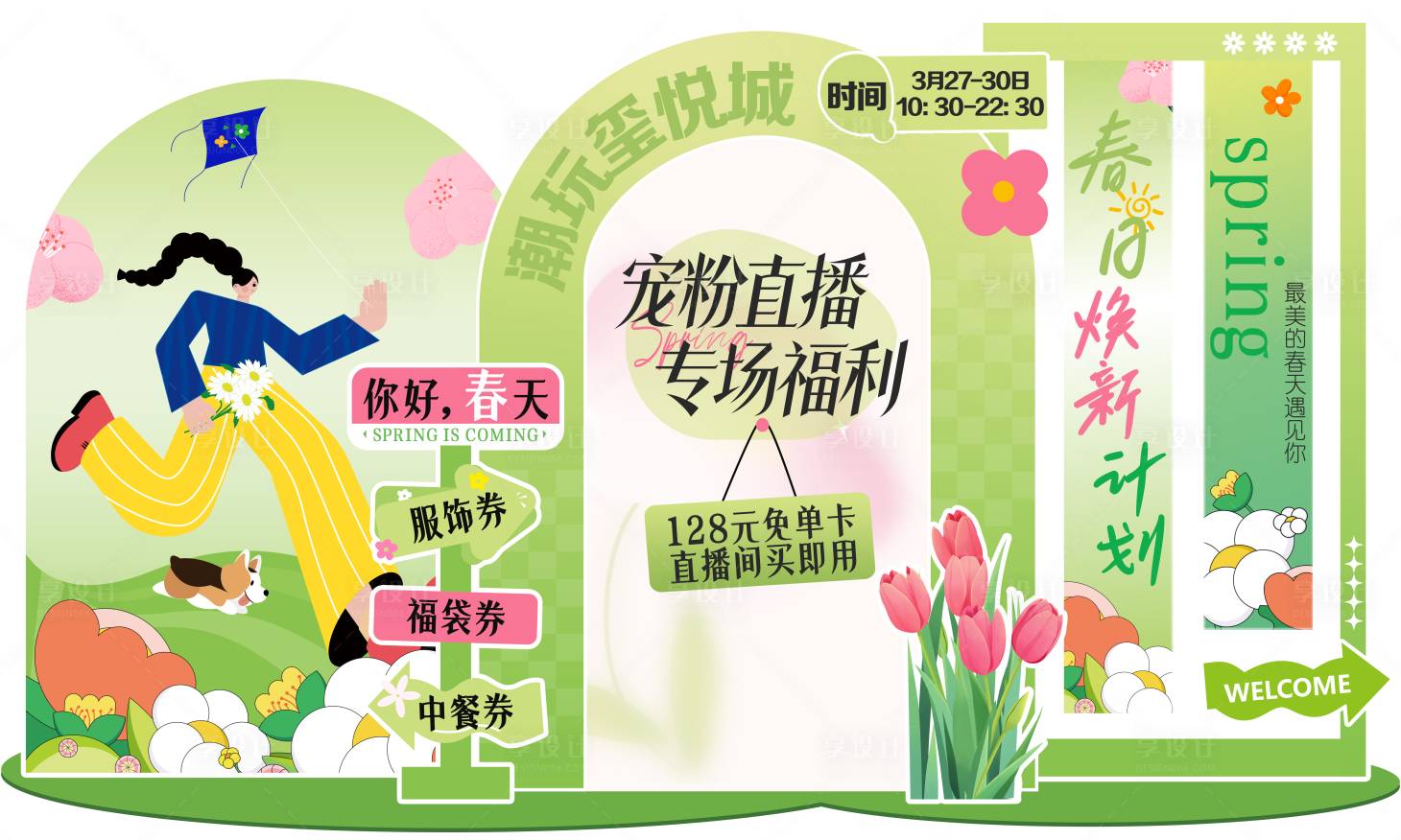 源文件下載【享設計】搜索編號：91200030157058537【春日直播插畫活動美陳】