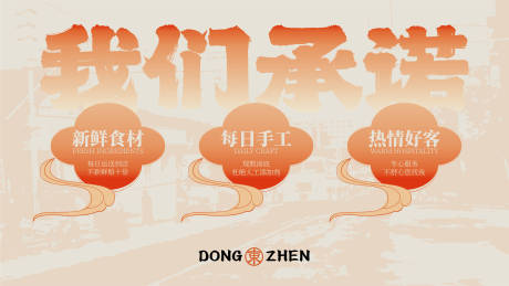 源文件下載【享設計】搜索編號：27030030006626677【承諾背景板】
