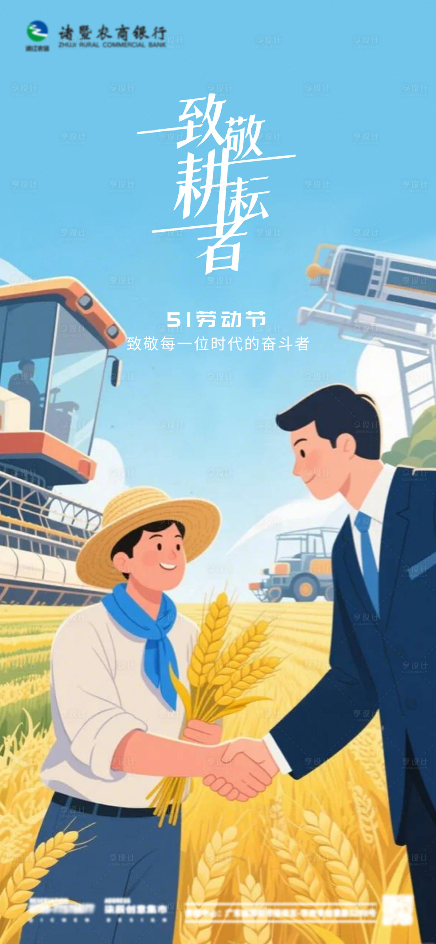 源文件下載【享設(shè)計(jì)】搜索編號(hào)：74140030369932146【五一勞動(dòng)節(jié)節(jié)日移動(dòng)端海報(bào)】