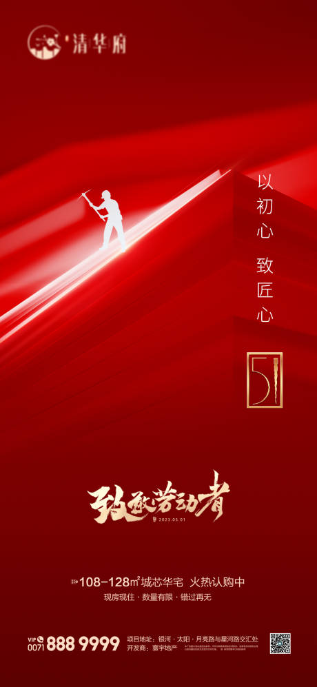 源文件下载【五一劳动节海报】编号：42710030363369484