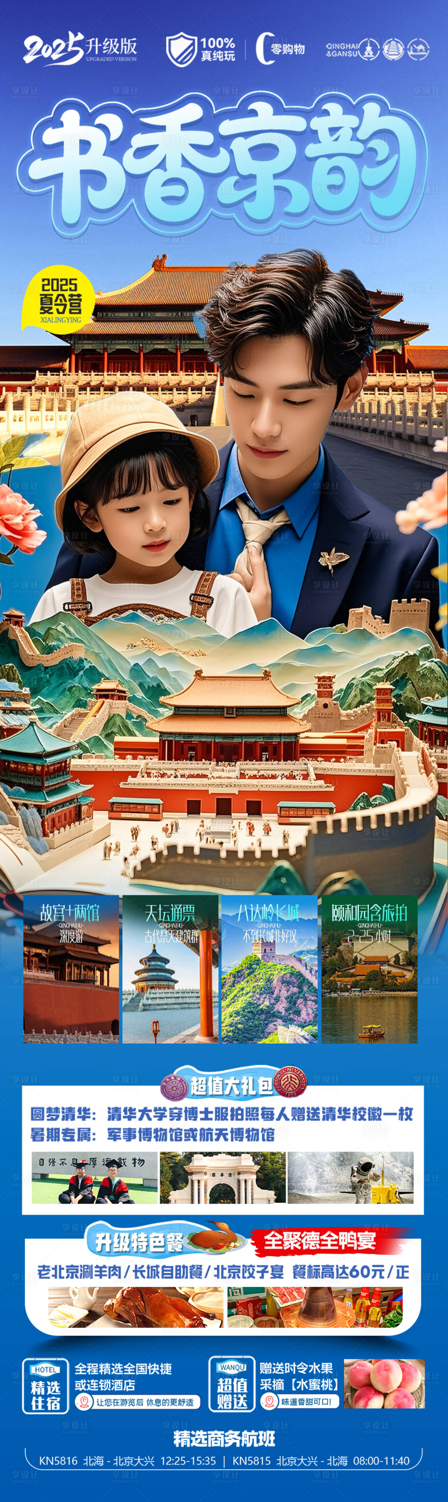 源文件下载【享设计】搜索编号：98450030311133732【亲子研学夏令营创意长图海报】