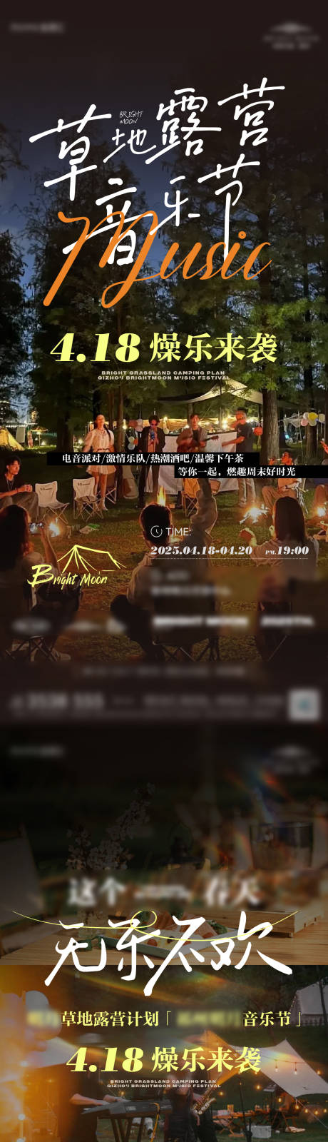 源文件下載【地產草地露營音樂節活動海報】編號：45800030200559562