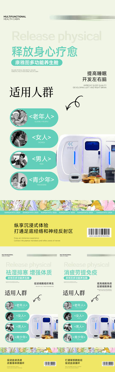 养生海报