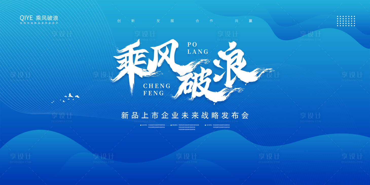 源文件下載【享設計】搜索編號：39040030032321693【未來戰略發布會活動主畫面】