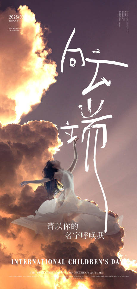 向云端意境海报