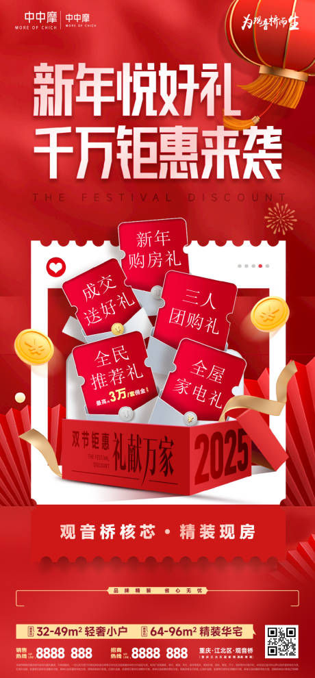源文件下载【房地产项目宣传海报微信稿】编号：72910030254623350