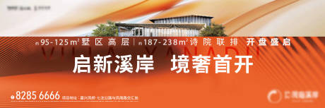 源文件下载【地产别墅开盘主画面】编号：25720029949304941