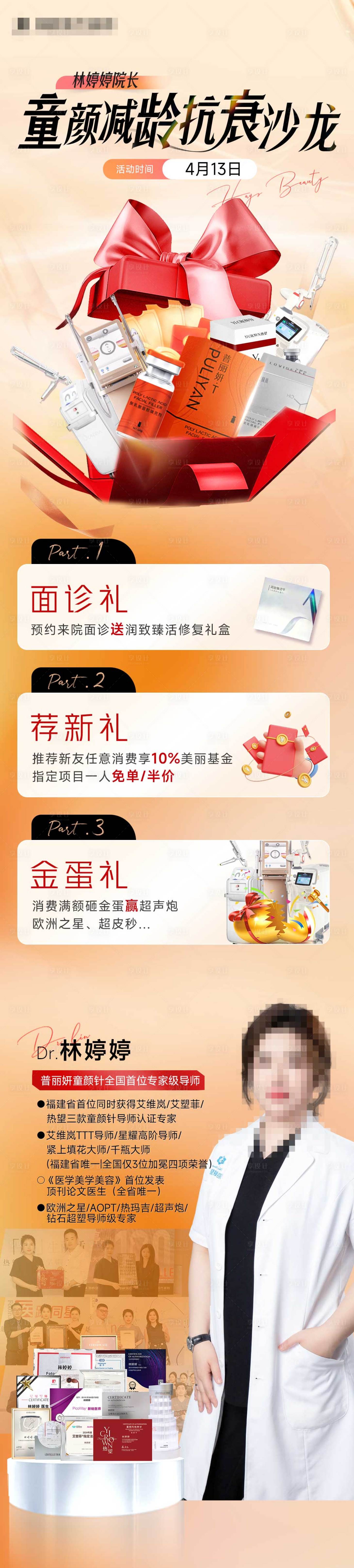 源文件下载【医美活动长图】编号：15230030381904542