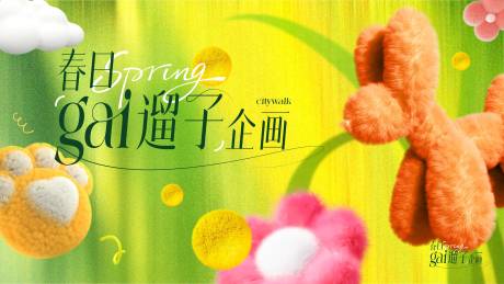 源文件下载【享设计】搜索编号：64390030254812880【春日主画面】