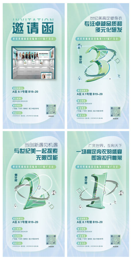 源文件下载【广交会邀请函简约风】编号：74540030285324415