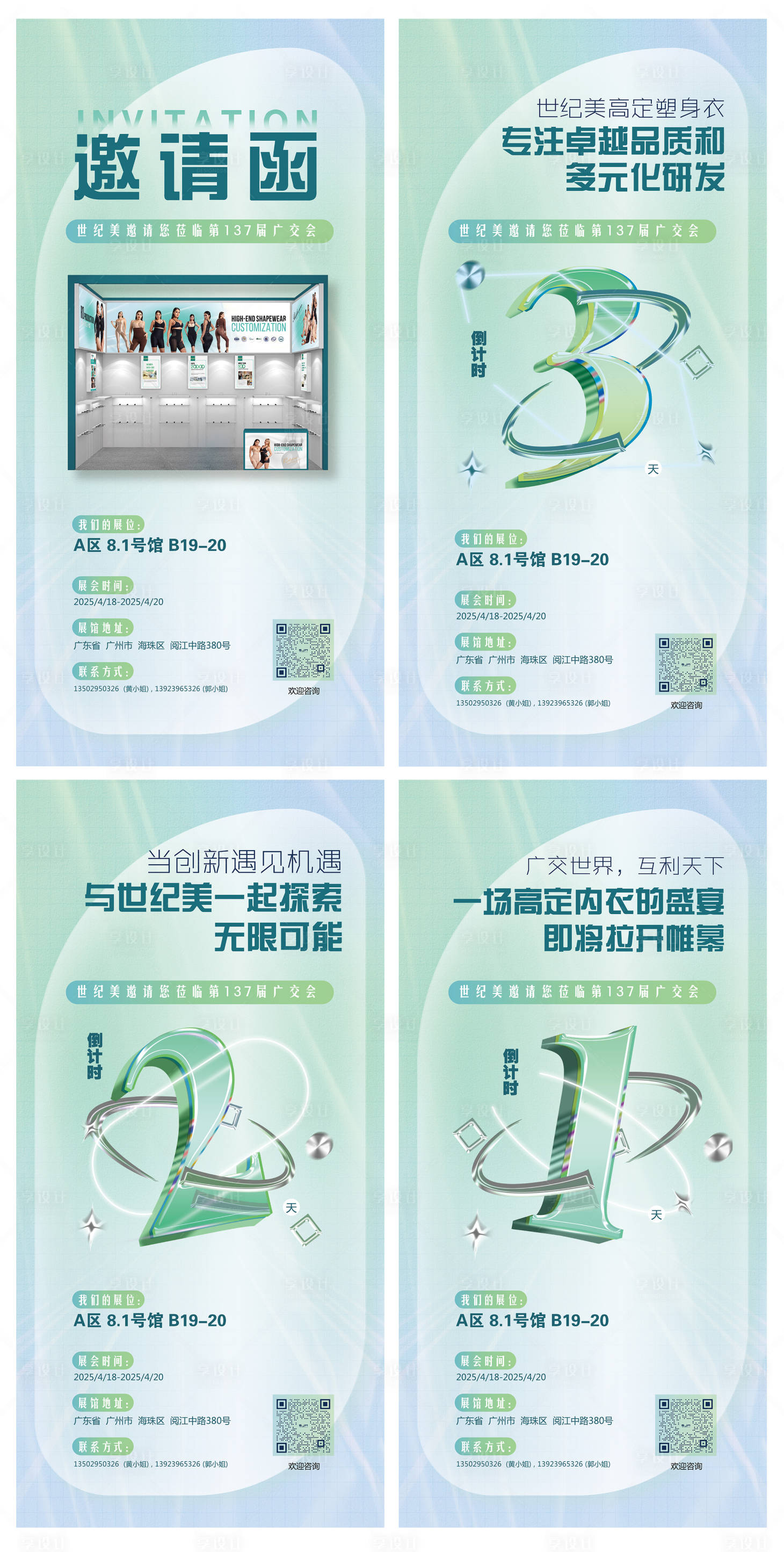 源文件下载【享设计】搜索编号：74540030285324415【广交会邀请函简约风】