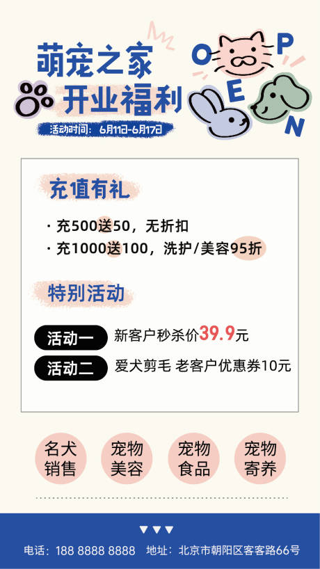 源文件下载【宠物店开业宣传海报】编号：79900030032815071