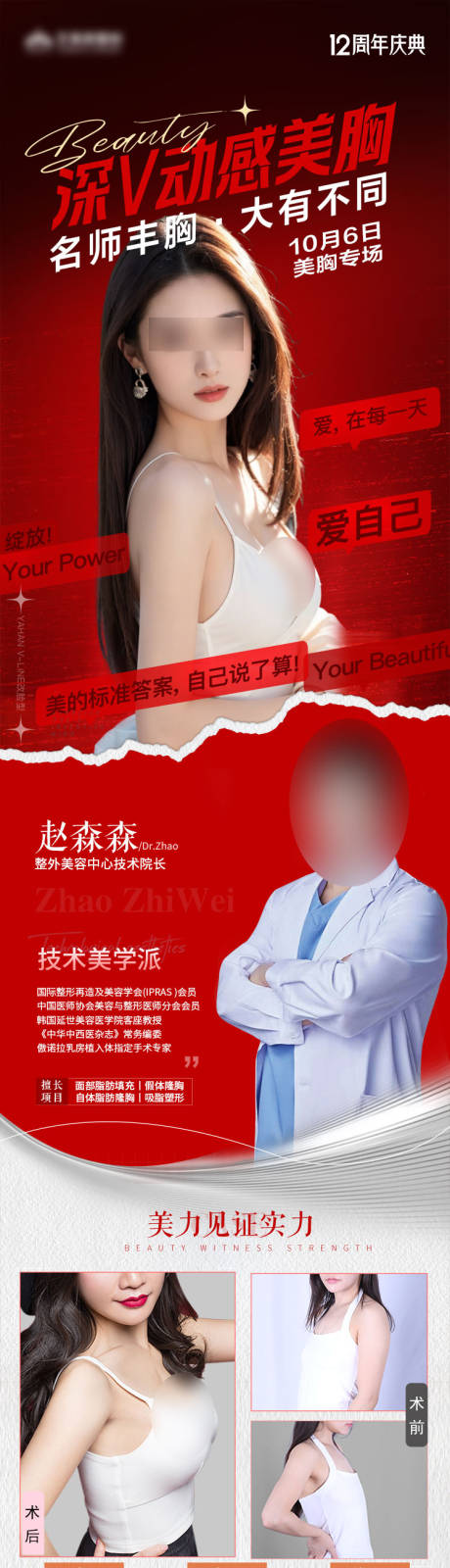 源文件下载【医美专家坐诊丰胸】编号：74190030225322964