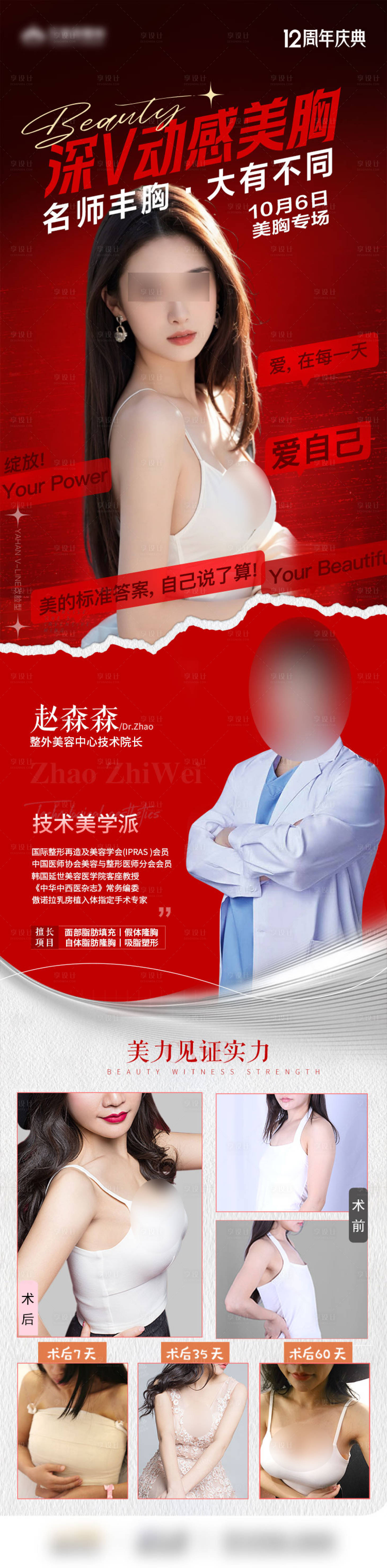 源文件下載【享設計】搜索編號：74190030225322964【醫美專家坐診豐胸】