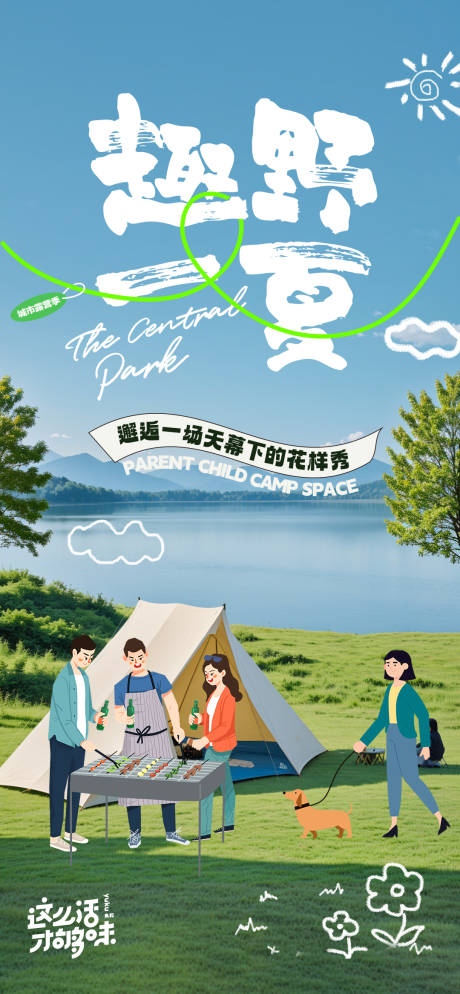源文件下载【露营文旅宣传海报】编号：72320029909562752