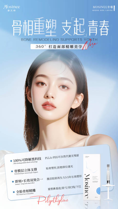 源文件下载【医美精雕美学海报】编号：83870030202689073