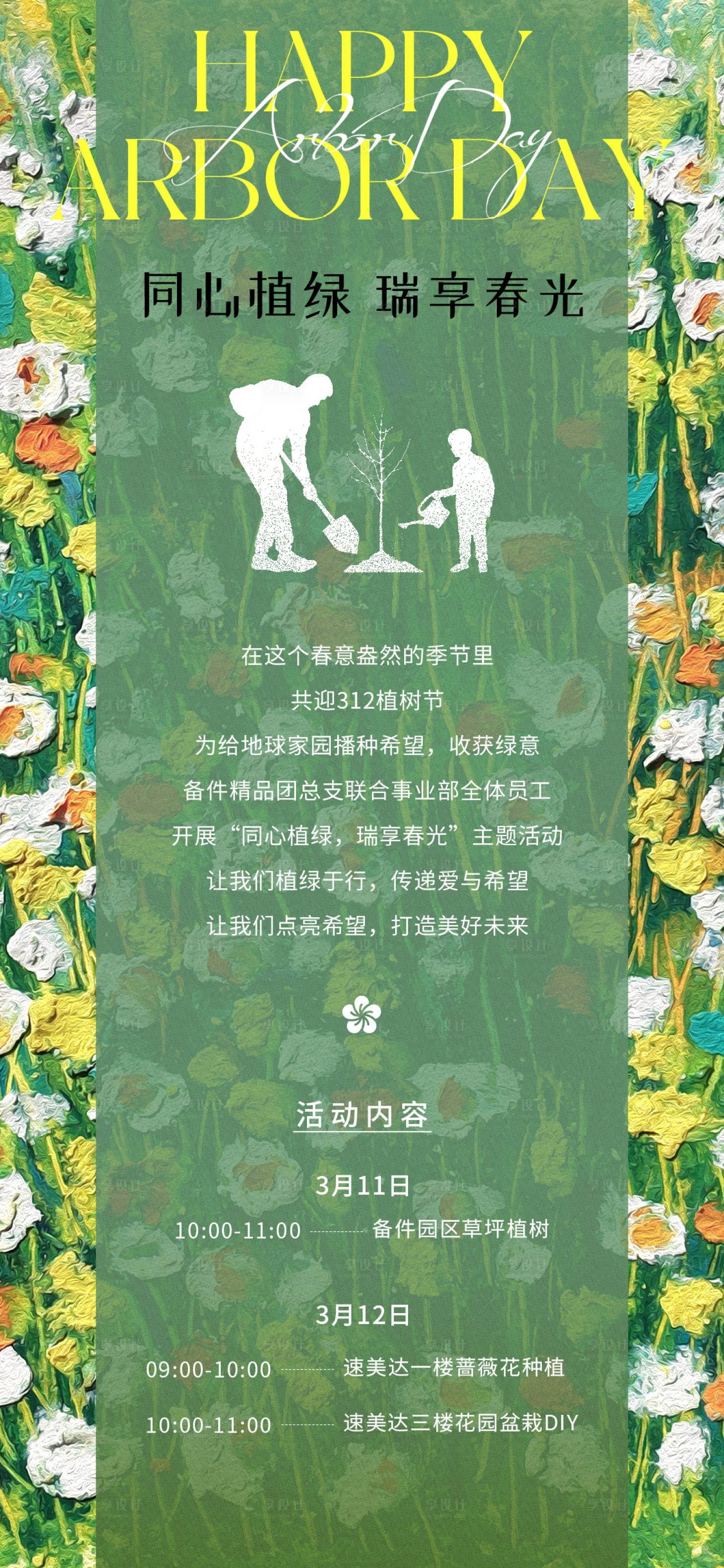 源文件下载【植树节海报】编号：70030030482721804
