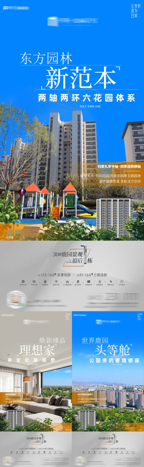 源文件下载【地产价值点系列海报】编号：32820030505755574