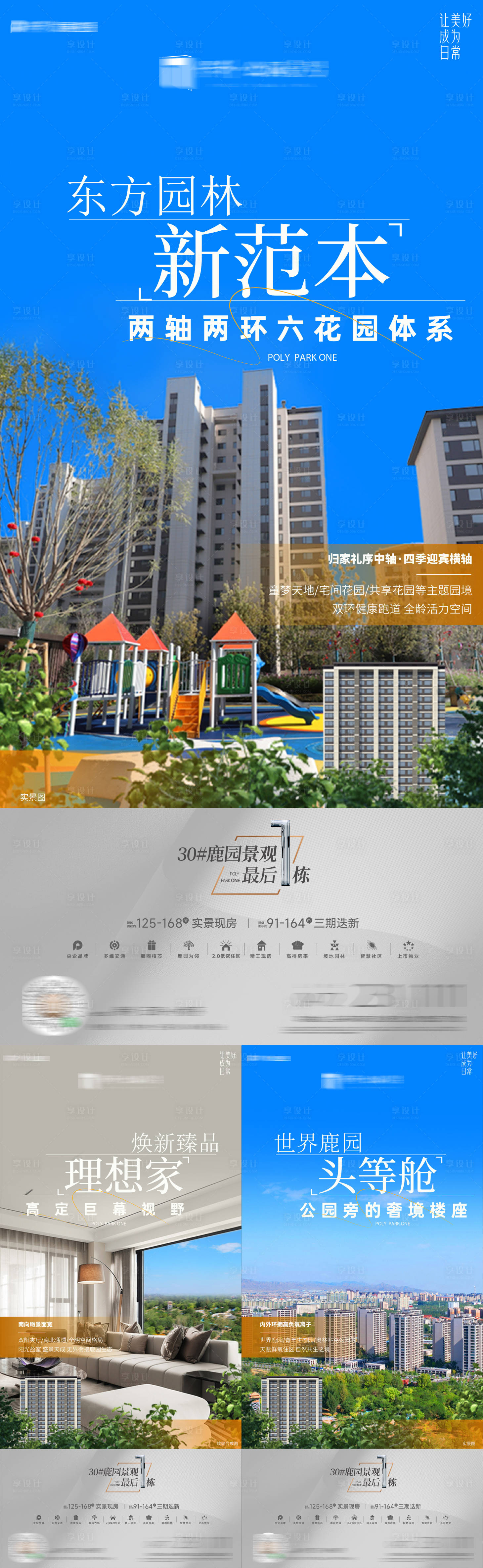 源文件下载【享设计】搜索编号：32820030505755574【地产价值点系列海报】