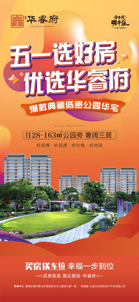 源文件下载【五一选好房】编号：43620030245996221