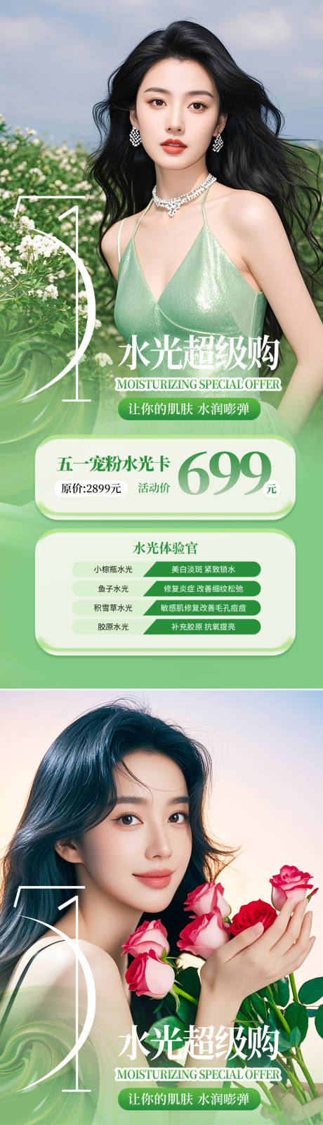 源文件下载【五一劳动节医美海报】编号：78280030114594117