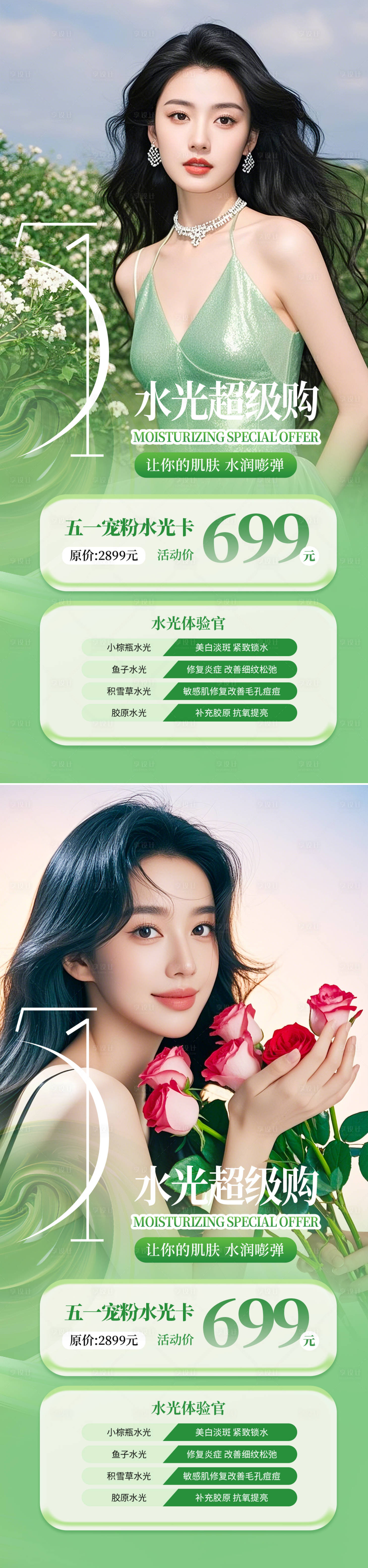 源文件下載【享設(shè)計】搜索編號：78280030114594117【五一勞動節(jié)醫(yī)美海報】