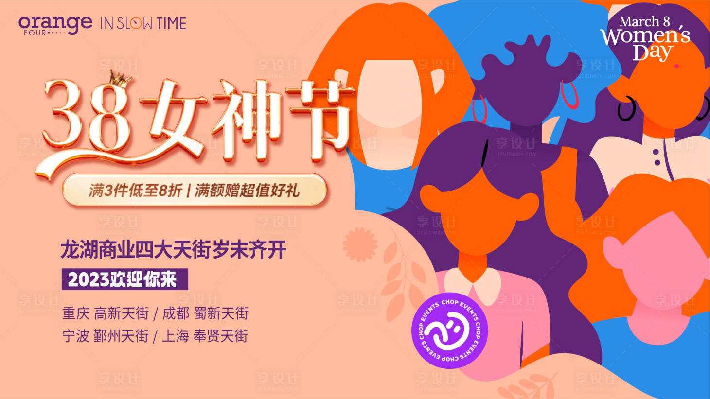 源文件下載【享設(shè)計(jì)】搜索編號：85580029921043043【婦女節(jié)活動展板】
