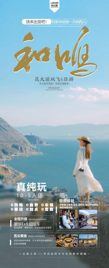 源文件下载【云南旅游海报】编号：65260030058241321
