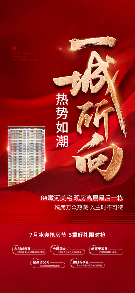 源文件下载【热销海报】编号：97160030486207237
