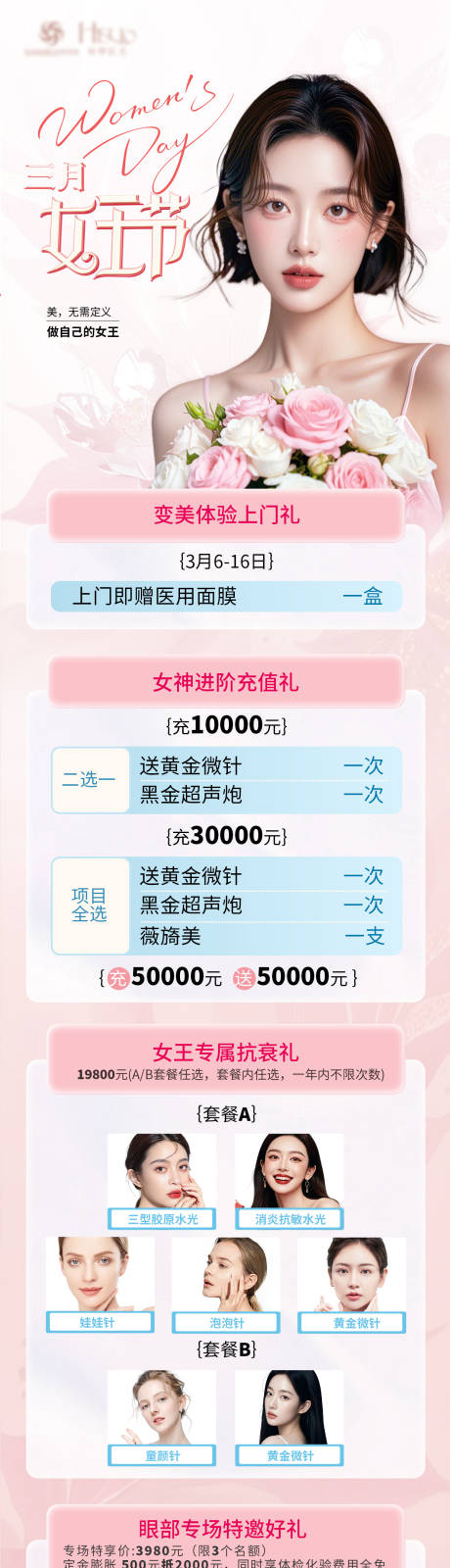 源文件下载【医美活动促销卡项海报】编号：84680030437944113