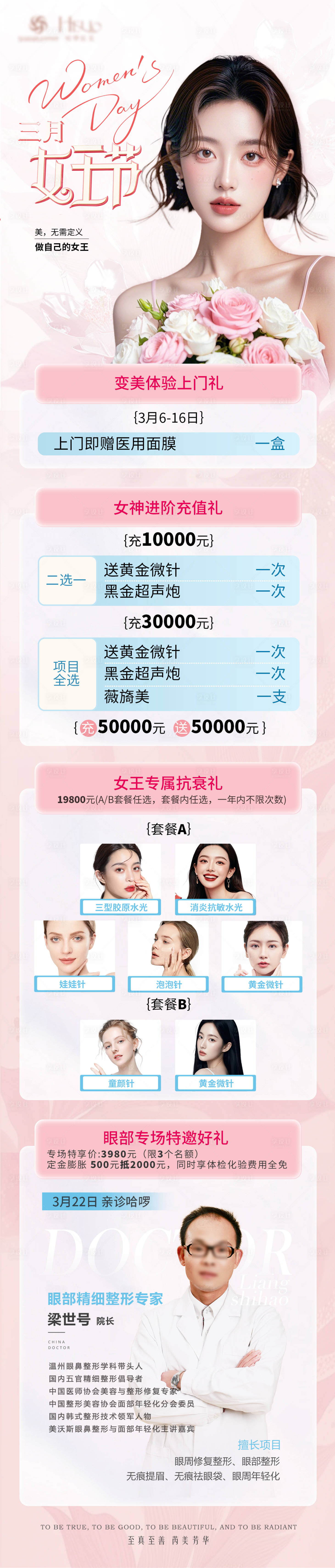 源文件下載【享設(shè)計】搜索編號：84680030437944113【醫(yī)美活動促銷卡項海報】