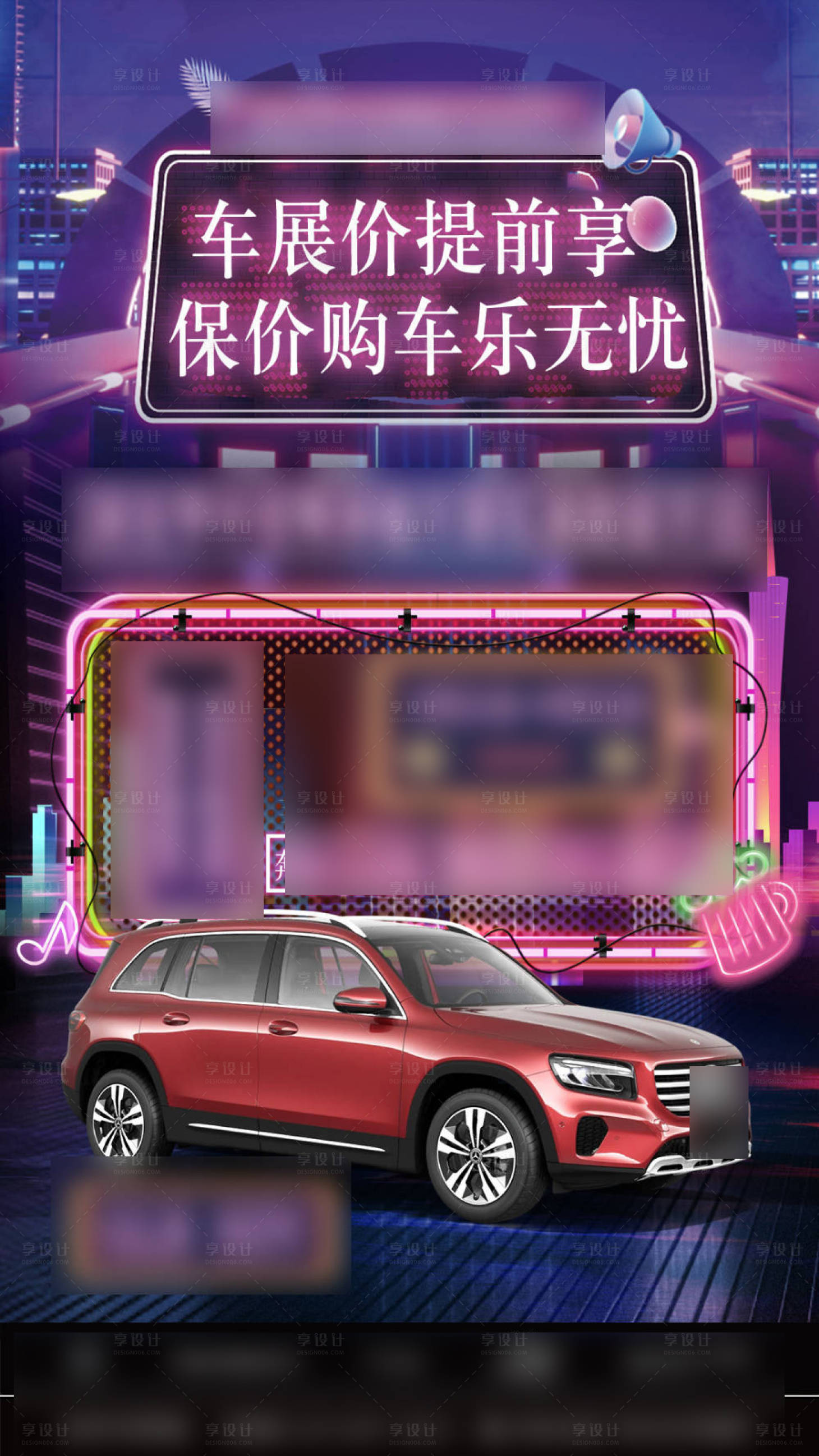 源文件下载【享设计】搜索编号：82660029970891523【汽购车钜惠海报】