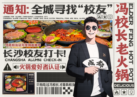源文件下载【报纸报刊风餐饮火锅海报设计】编号：23740029935642296