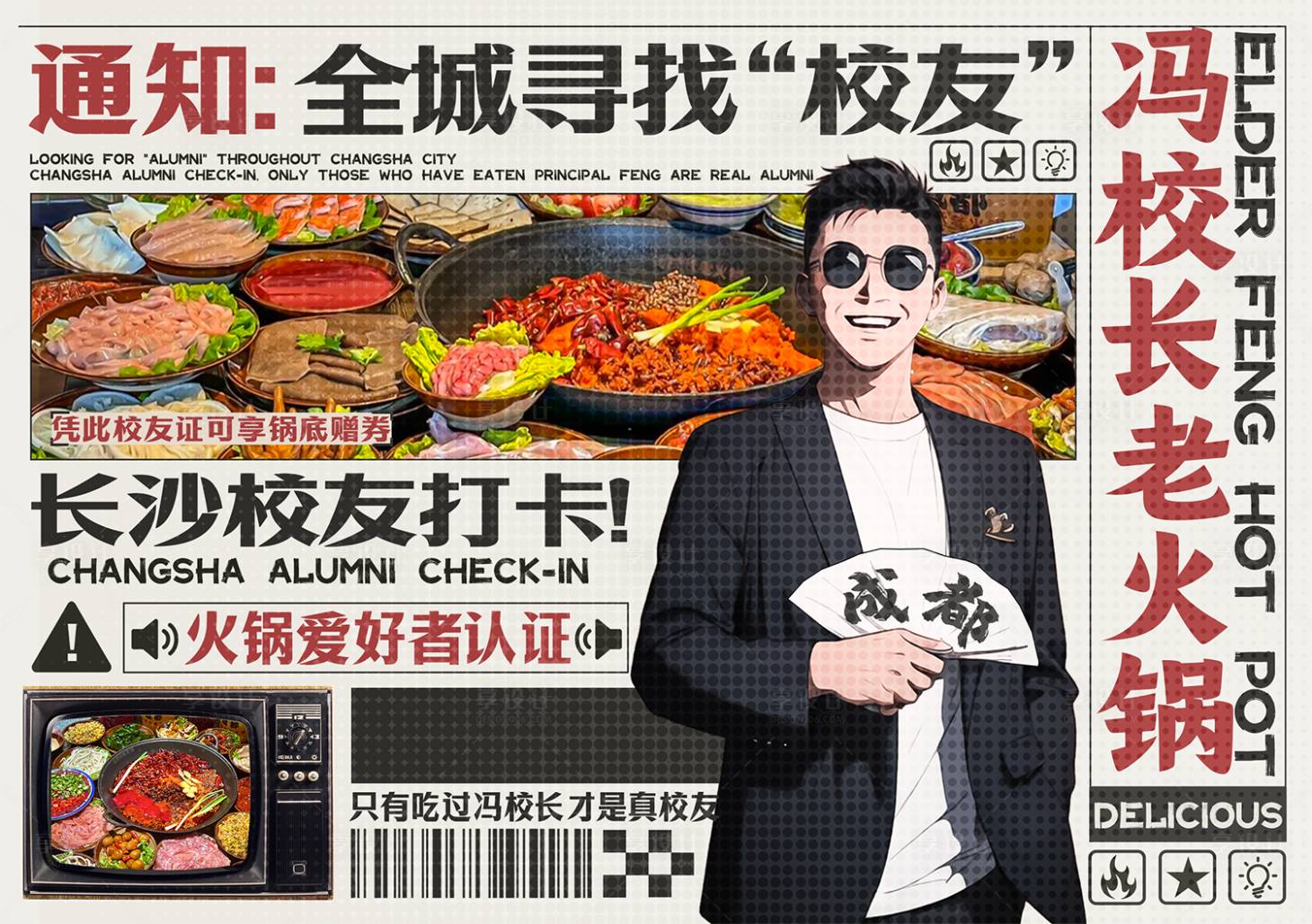 源文件下載【享設計】搜索編號：23740029935642296【報紙報刊風餐飲火鍋海報設計】