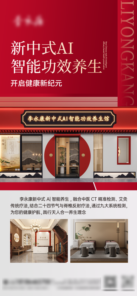 源文件下载【新中式AI养生】编号：55340030452252446