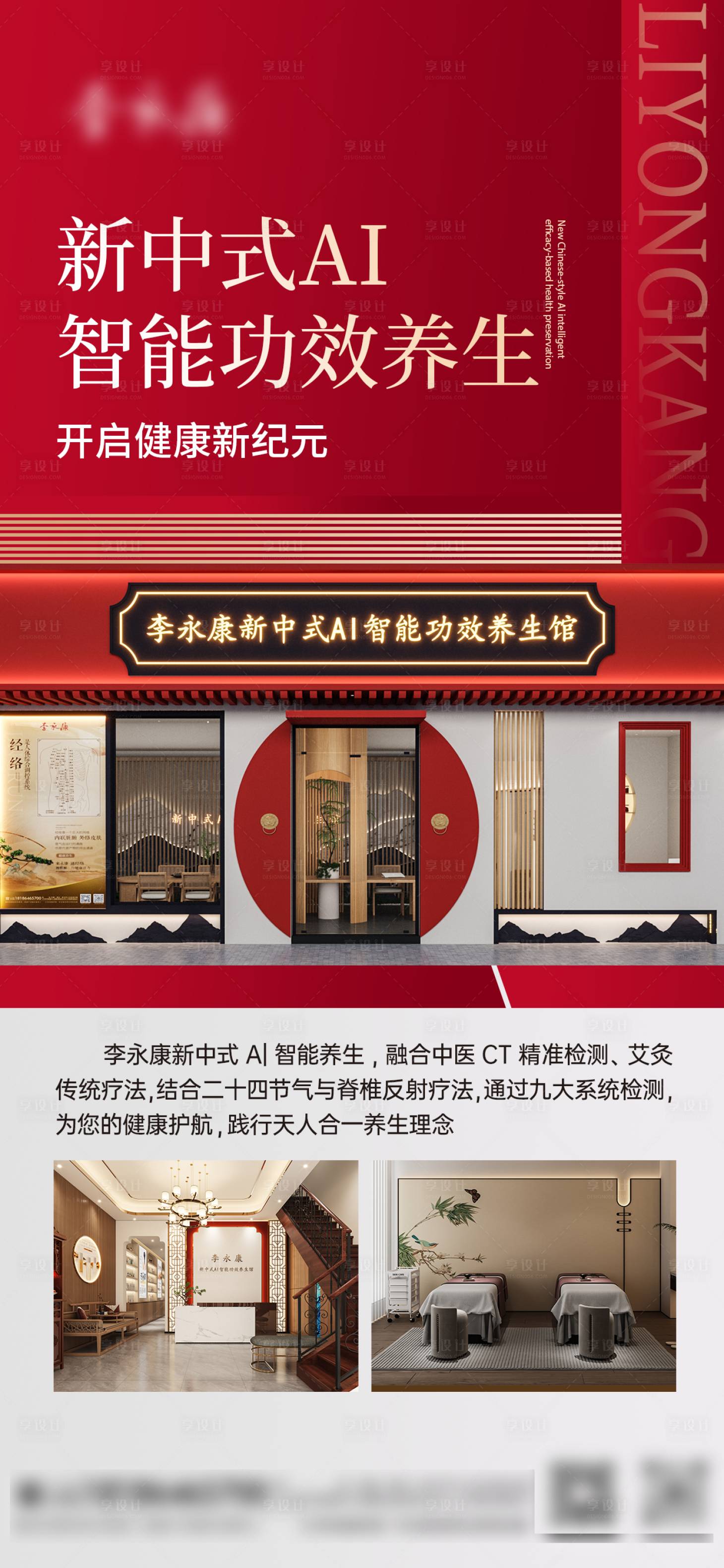 源文件下載【享設(shè)計(jì)】搜索編號(hào)：55340030452252446【新中式AI養(yǎng)生】