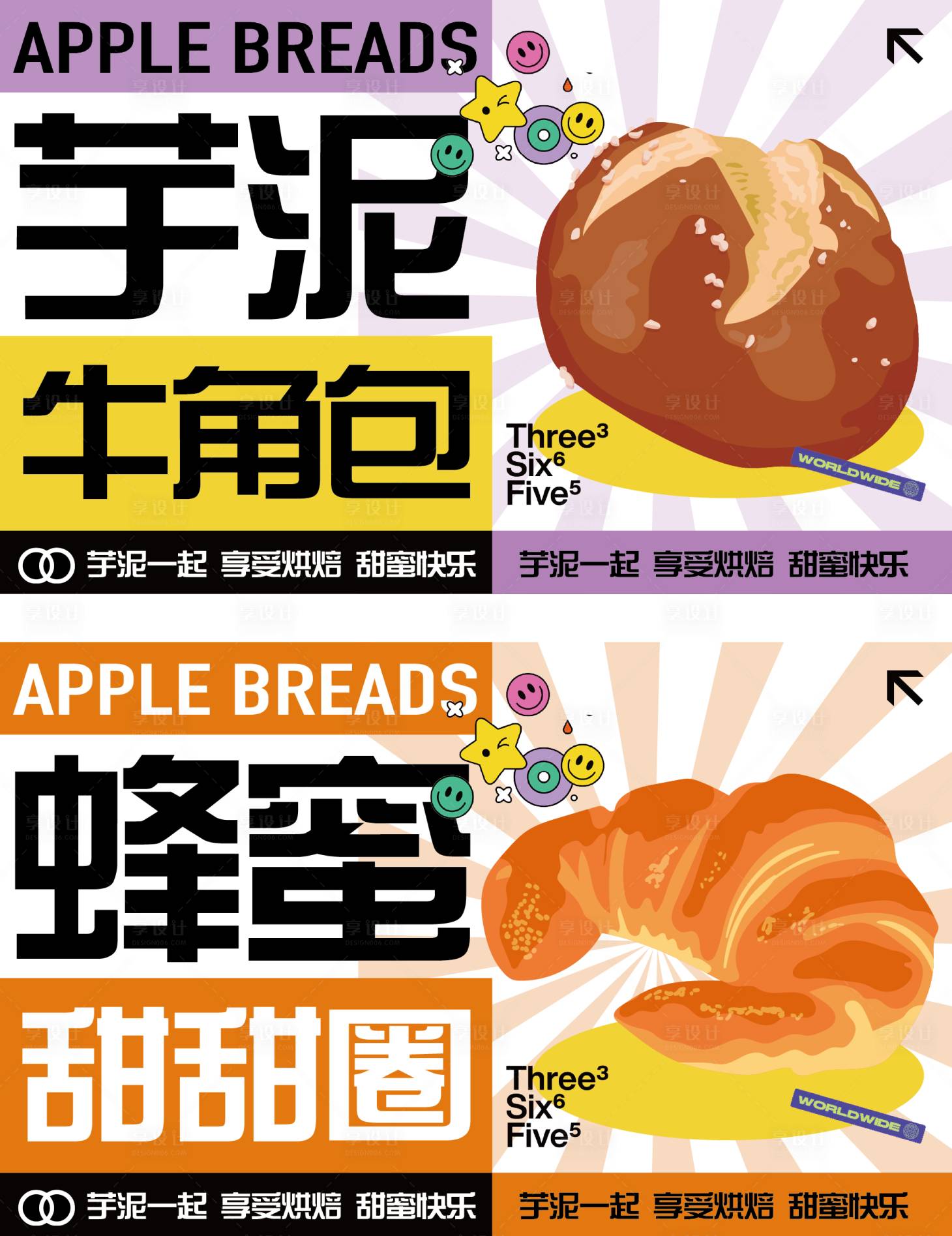 源文件下載【享設(shè)計(jì)】搜索編號(hào)：84580030010618469【美食面包烘焙開(kāi)業(yè)商業(yè)插畫活動(dòng)海報(bào)視覺(jué)】