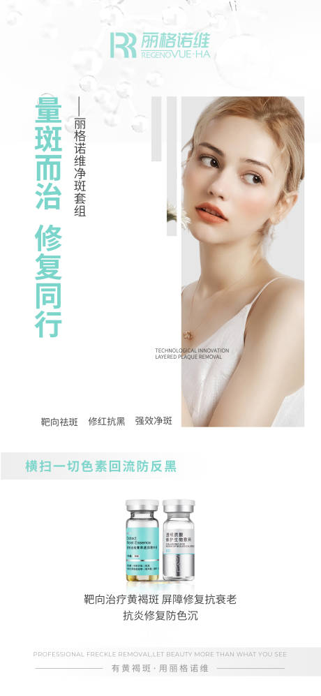 源文件下載【享設計】搜索編號：80790030212838636【醫美海報 】