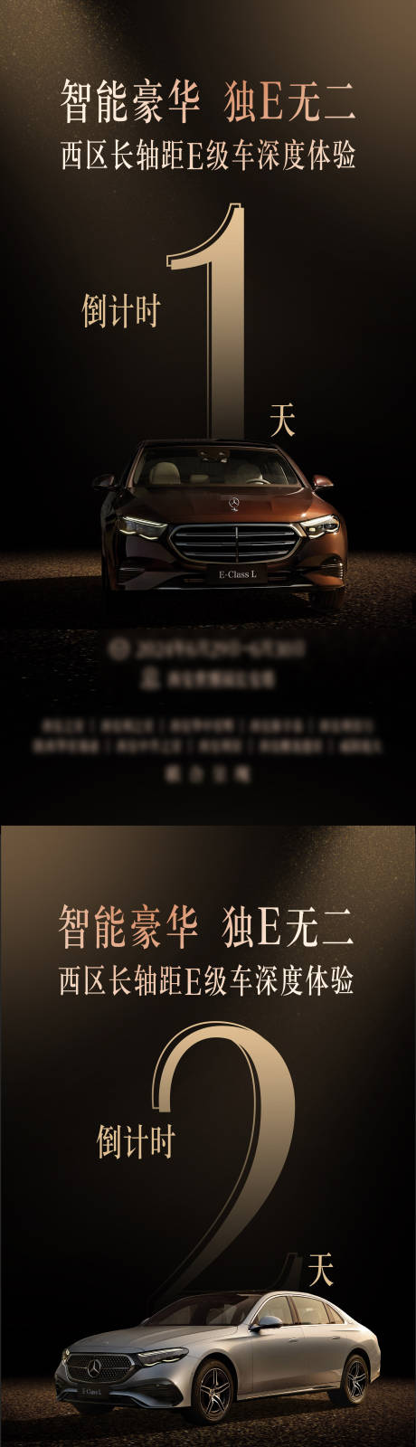 源文件下载【汽车试驾活动倒计时系列海报】编号：46170030436824470